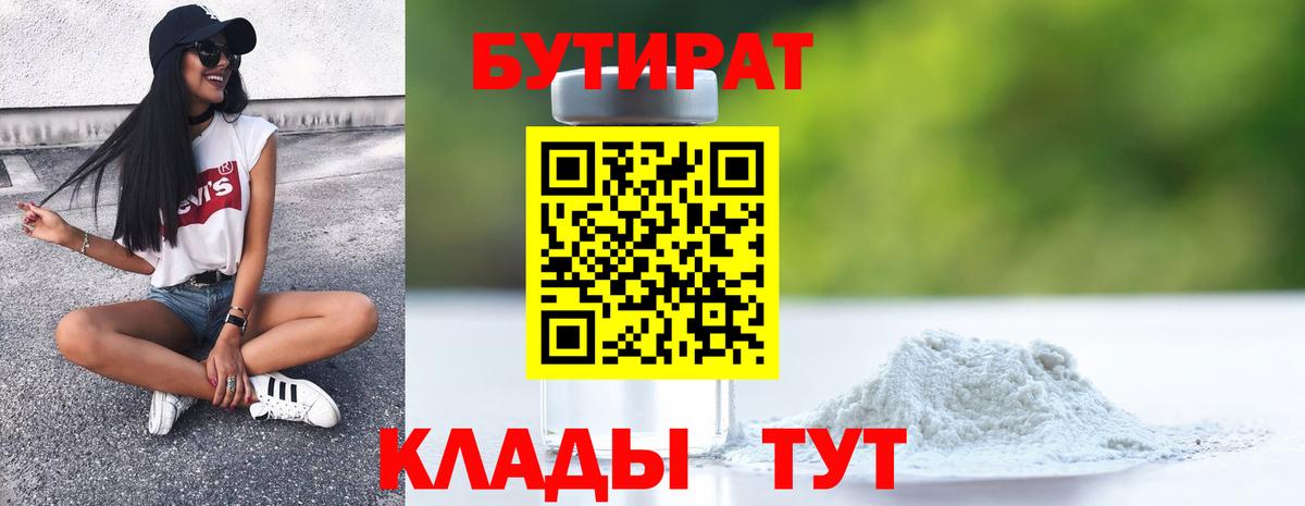 БУТИРАТ жидкий экстази  Вход с VPN  Новый Уренгой 