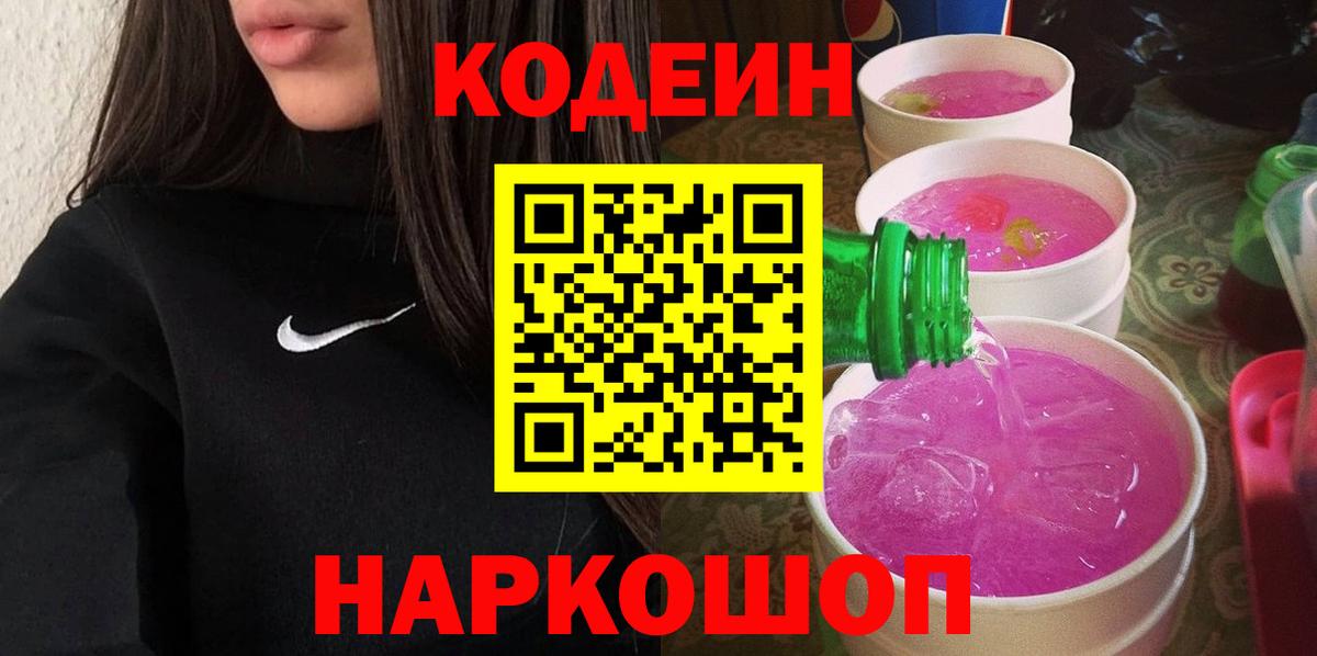 Новый Уренгой  Кодеин напиток Lean (лин)  Вход с VPN  Кодеиновый сироп Lean напиток Lean (лин) 