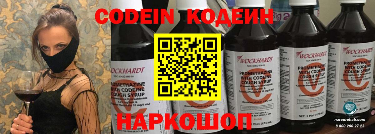 Кодеин Purple Drank Новый Уренгой