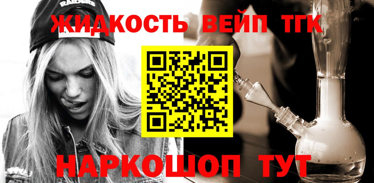 Новый Уренгой  ТГК вейп с тгк  Дистиллят ТГК вейп с тгк  Вход с VPN 