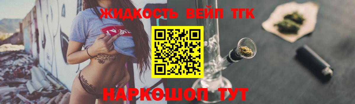 ТГК жижа Новый Уренгой